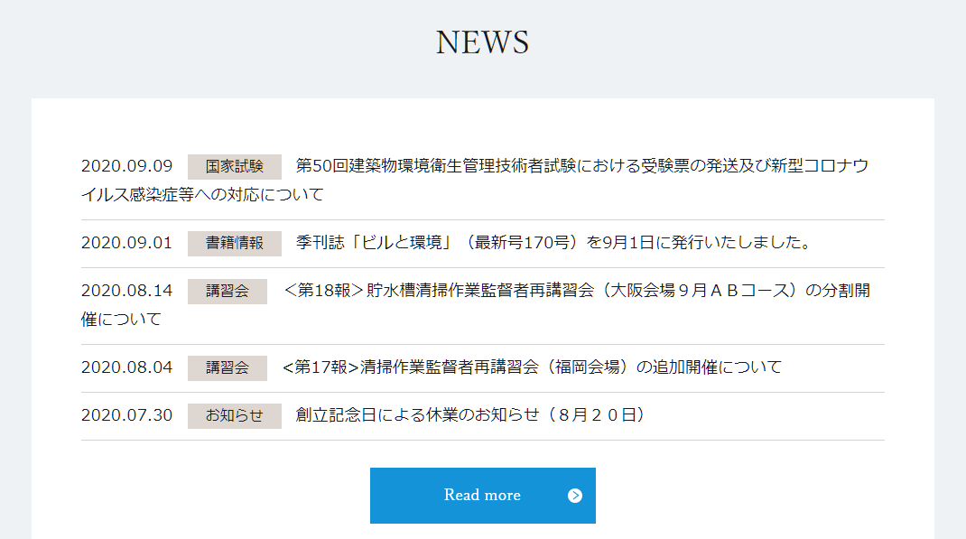 公益財団法人日本建築衛生管理教育センター