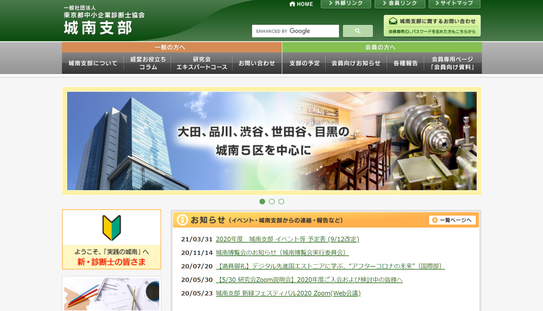 中小企業診断協会城南支部