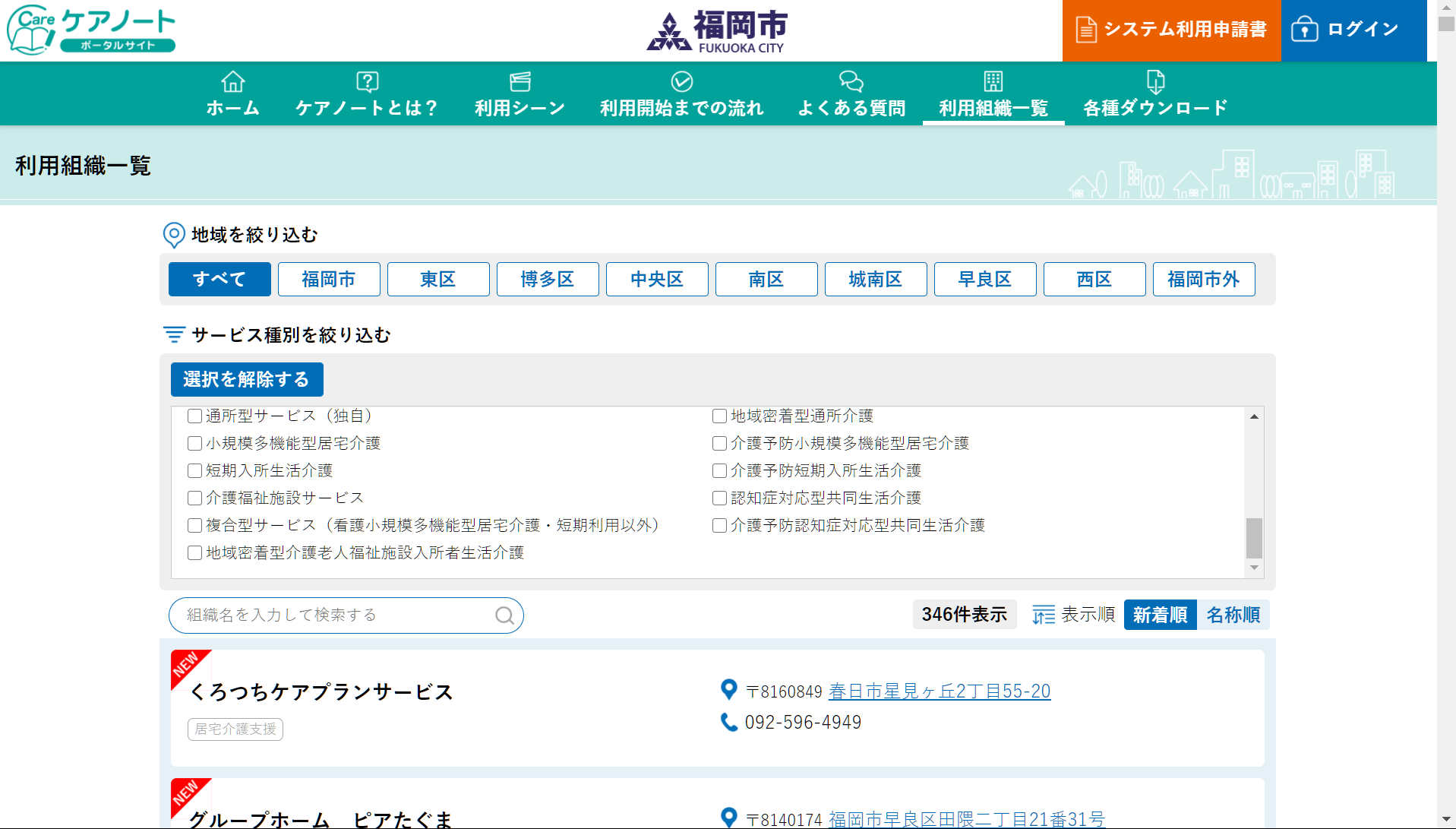 福岡市ケアノート